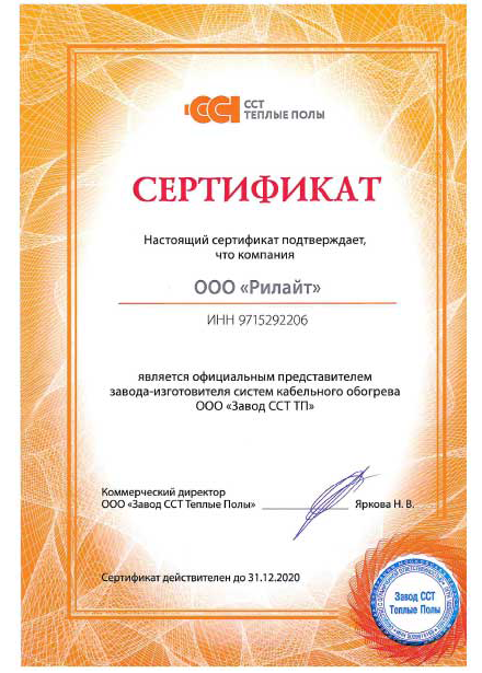 sertificat_teploluxe.png